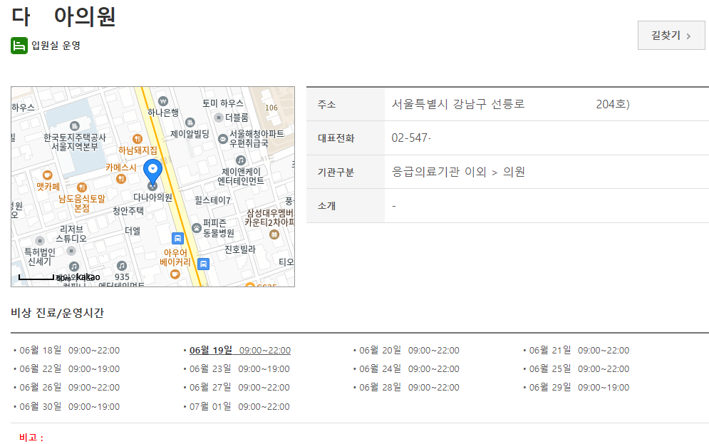 일요일 문 여는 병원, 약국 찾는 방법(공휴일 진료병원, 병원 할증료)