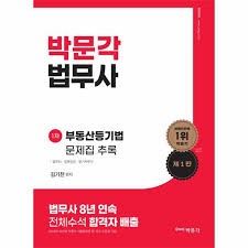 등기법