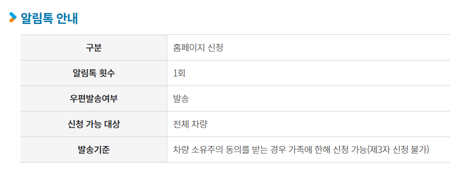 자동차 검사 기간 안내 신청