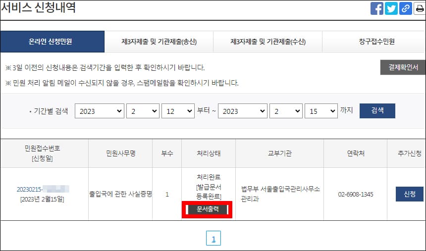 서비스 신청내역