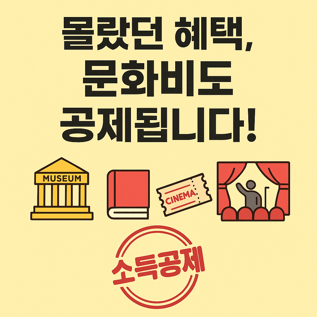 문화비 소득공제 누리집