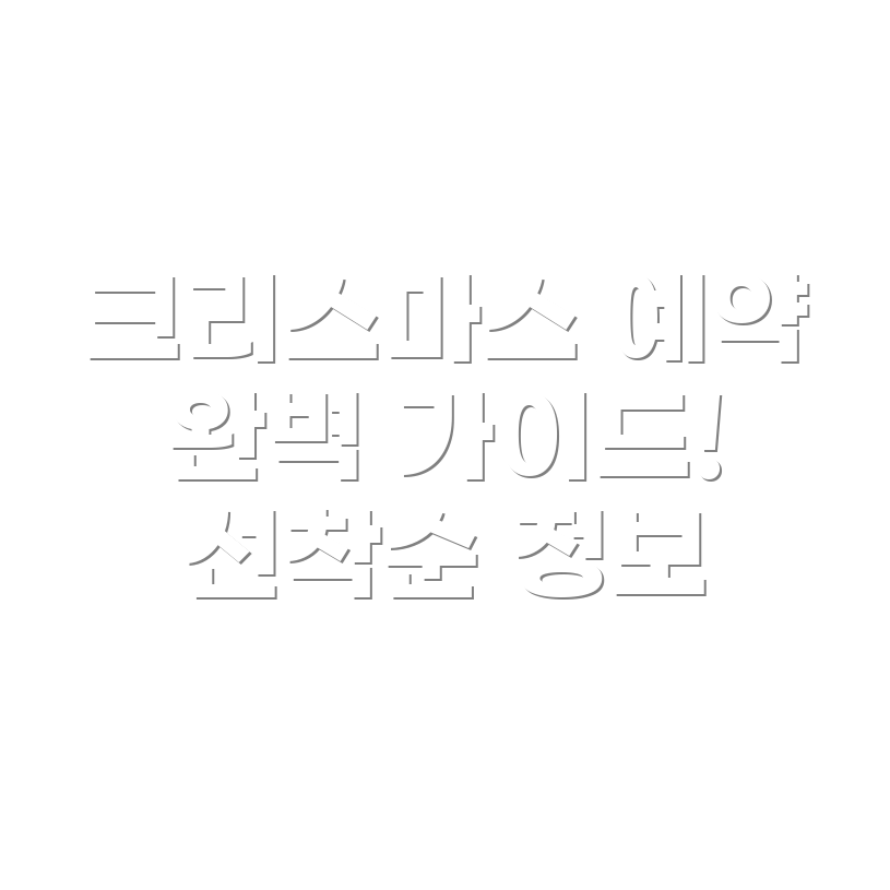 더현대 크리스마스