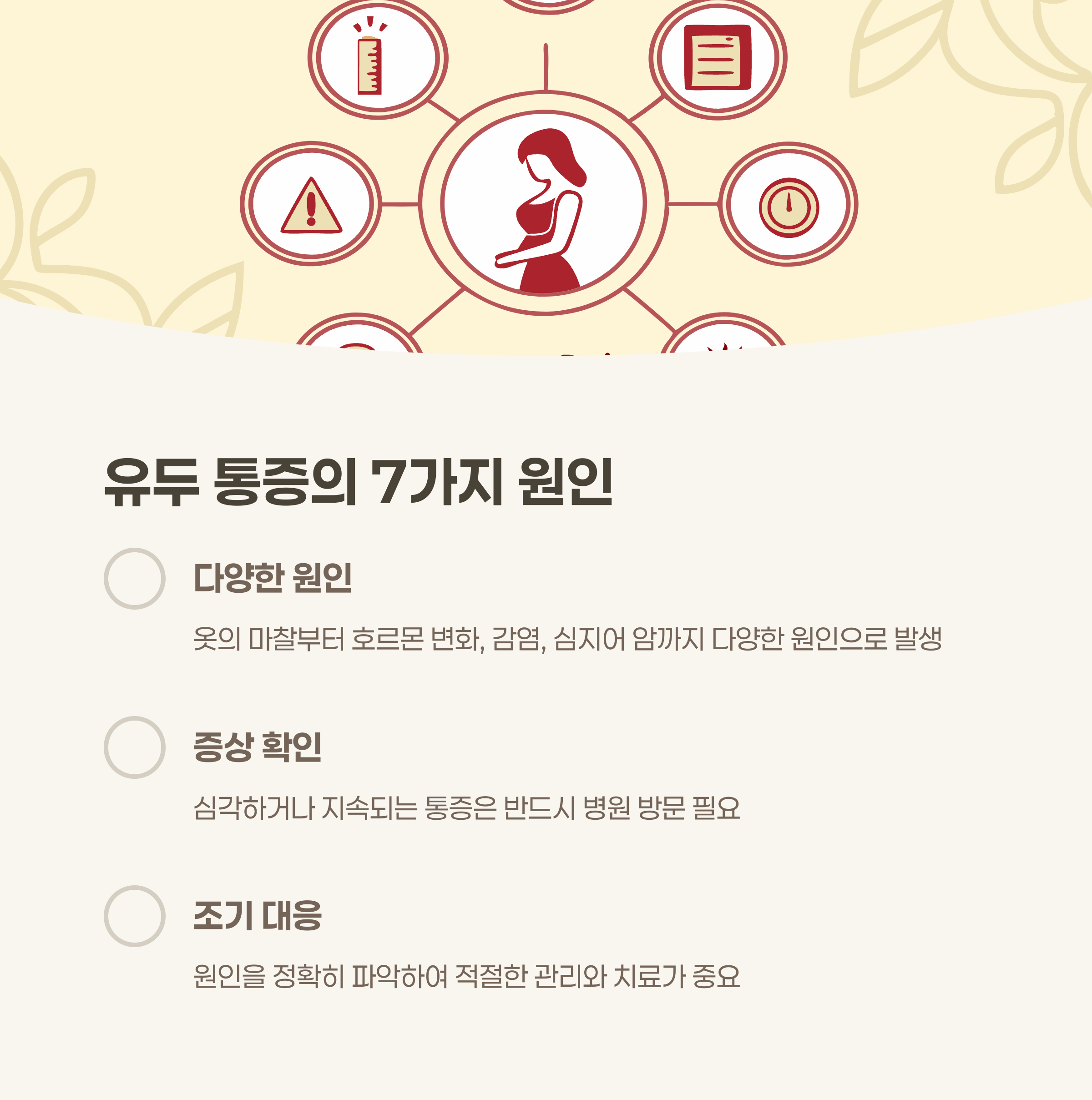 유두 통증의 원인: 꼭 확인해야 할 7가지