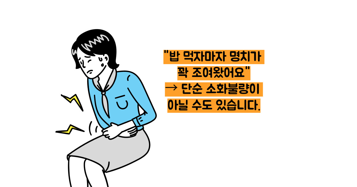 위경련 증상