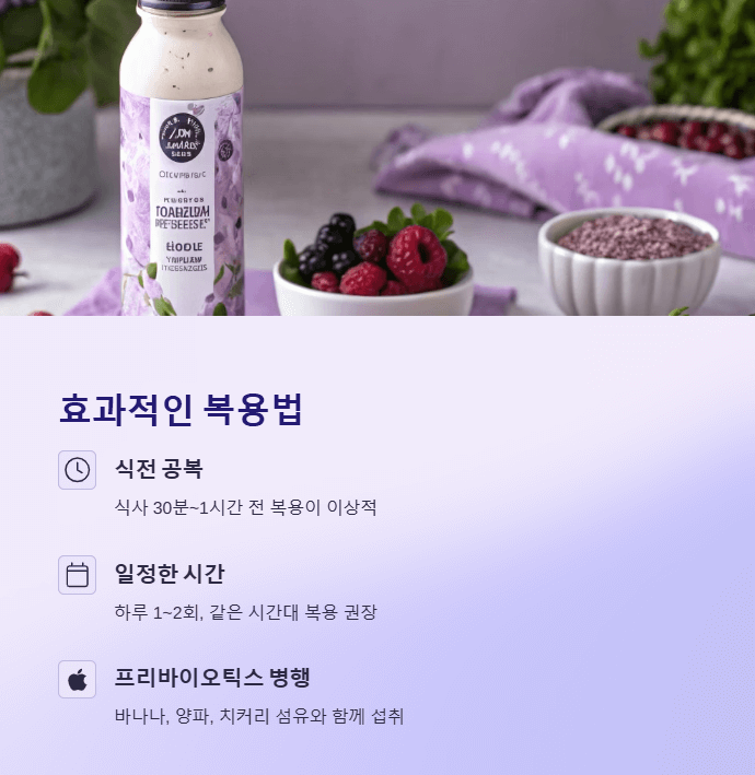 프로바이오틱스 복용법