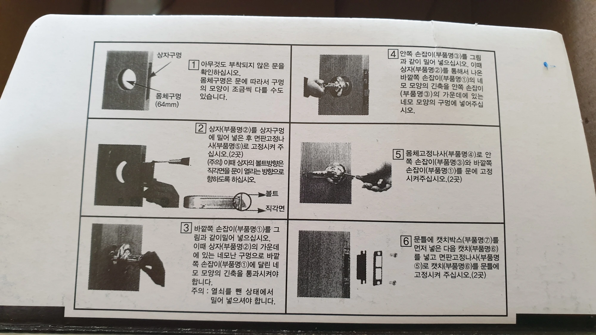 현관문 손잡이 설치 설명서