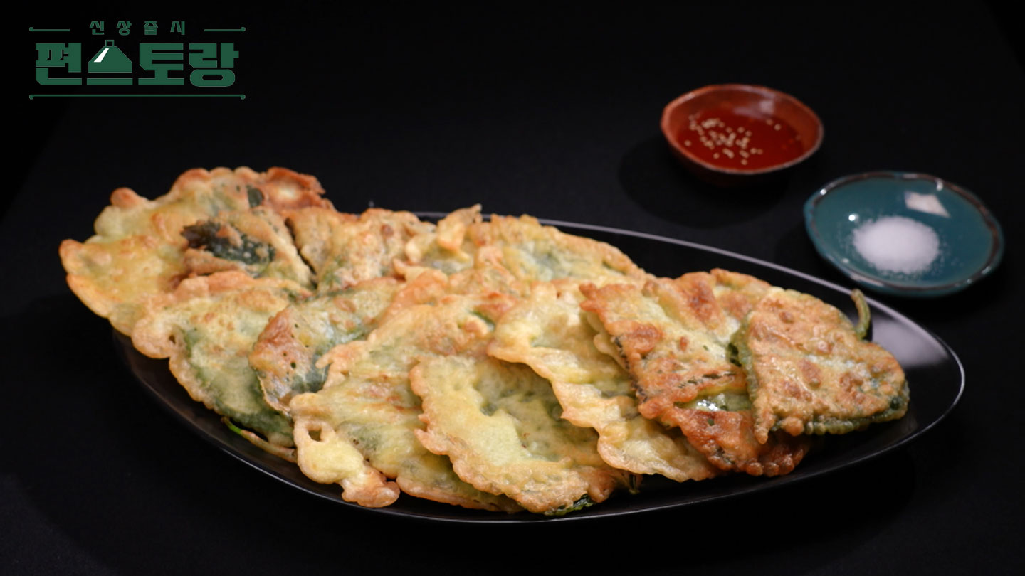 편스토랑 어남선생 류수영 천원 깻잎전 레시피