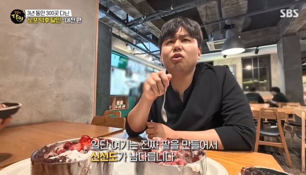 생활의 달인 985회 노포 덕후 달인 대전편 대전 팥빙수 맛집 성심당 