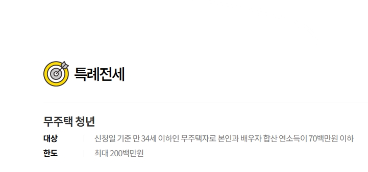 2026 청년 전세대출 조건 및 한도, 만 34세 이하라면 확인하세요 관련 사진