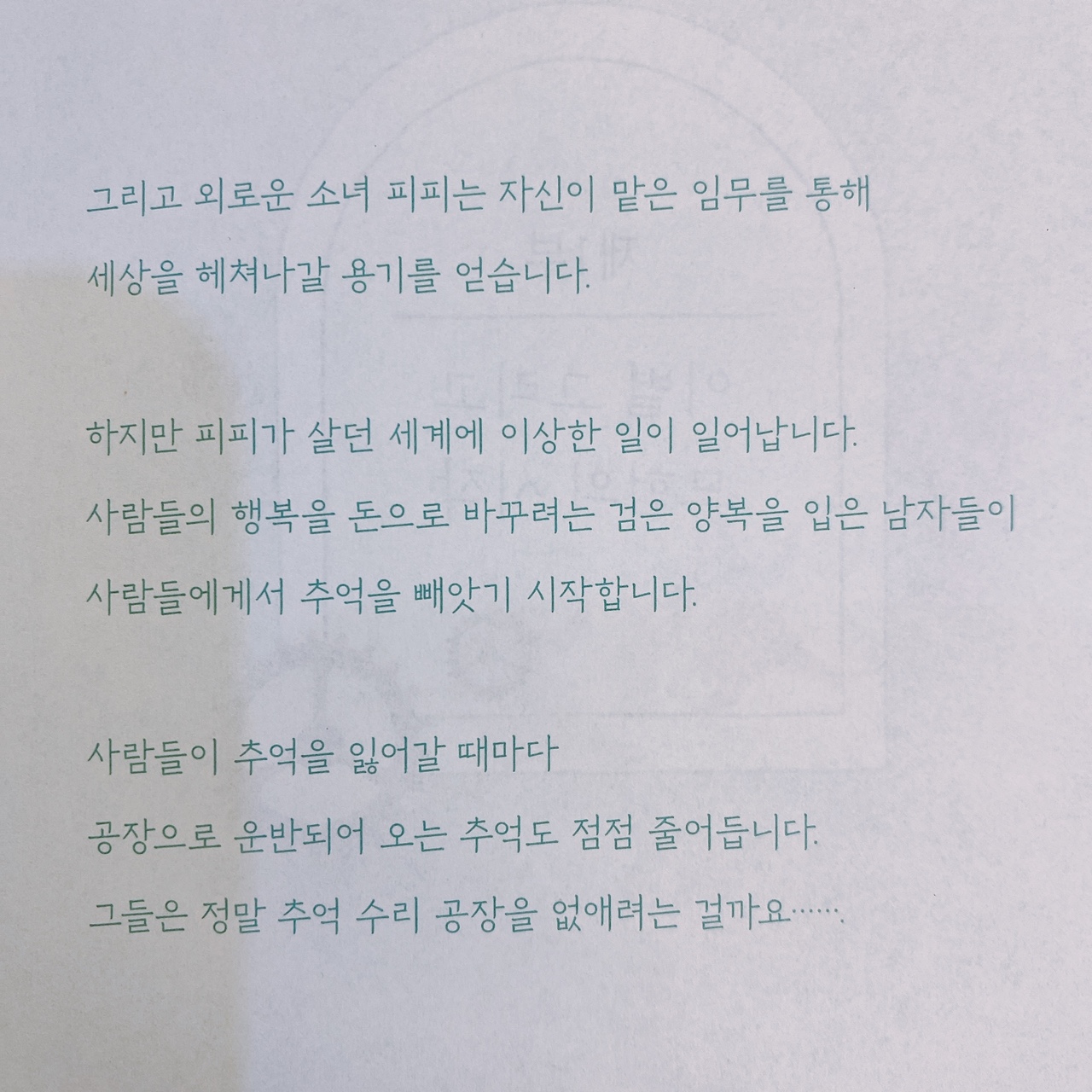 추억수리공장