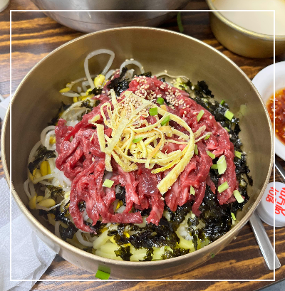 함평 화랑식당 육회비빔밥 뭉티기 생고기
