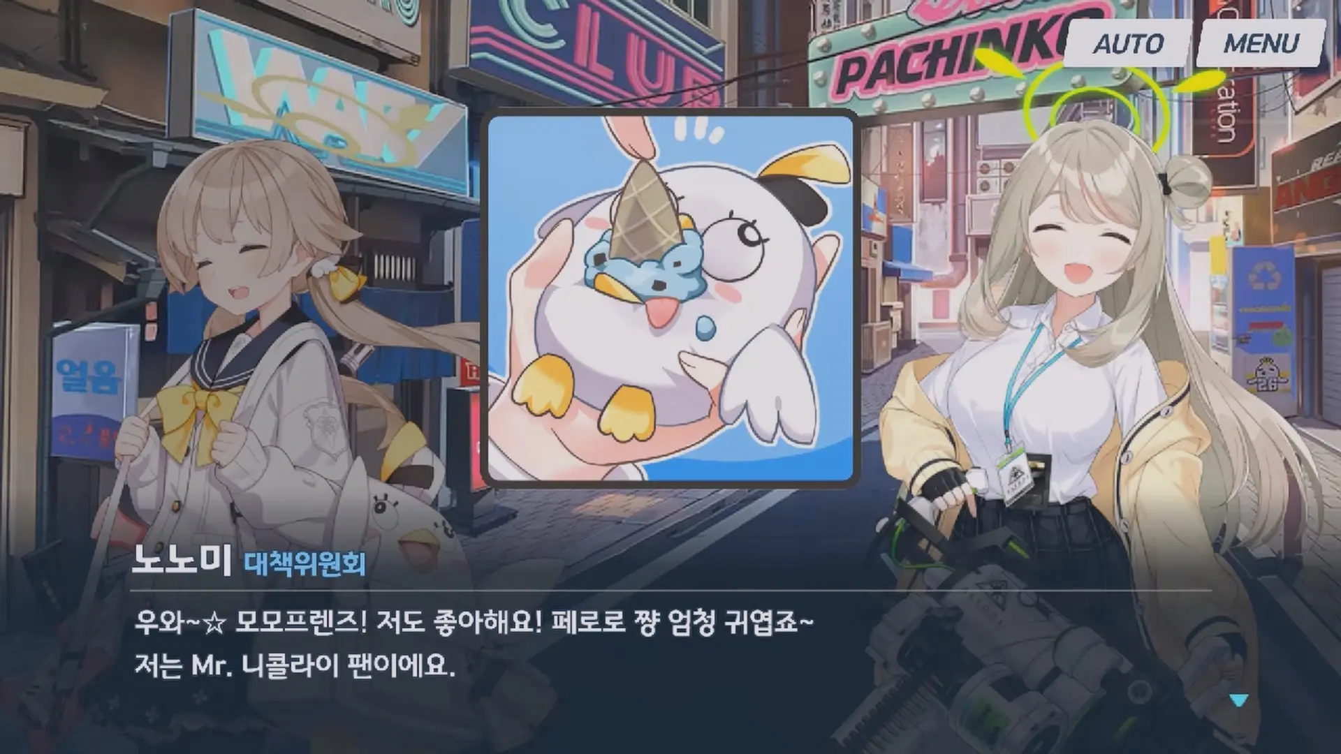 모모프렌즈를 알아보는 노노미
