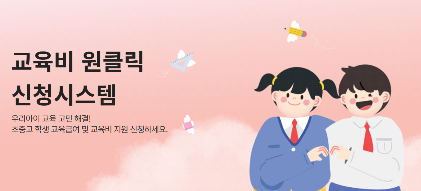 교육급여 바우처