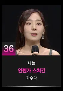 싱어게인3 36호 참가자