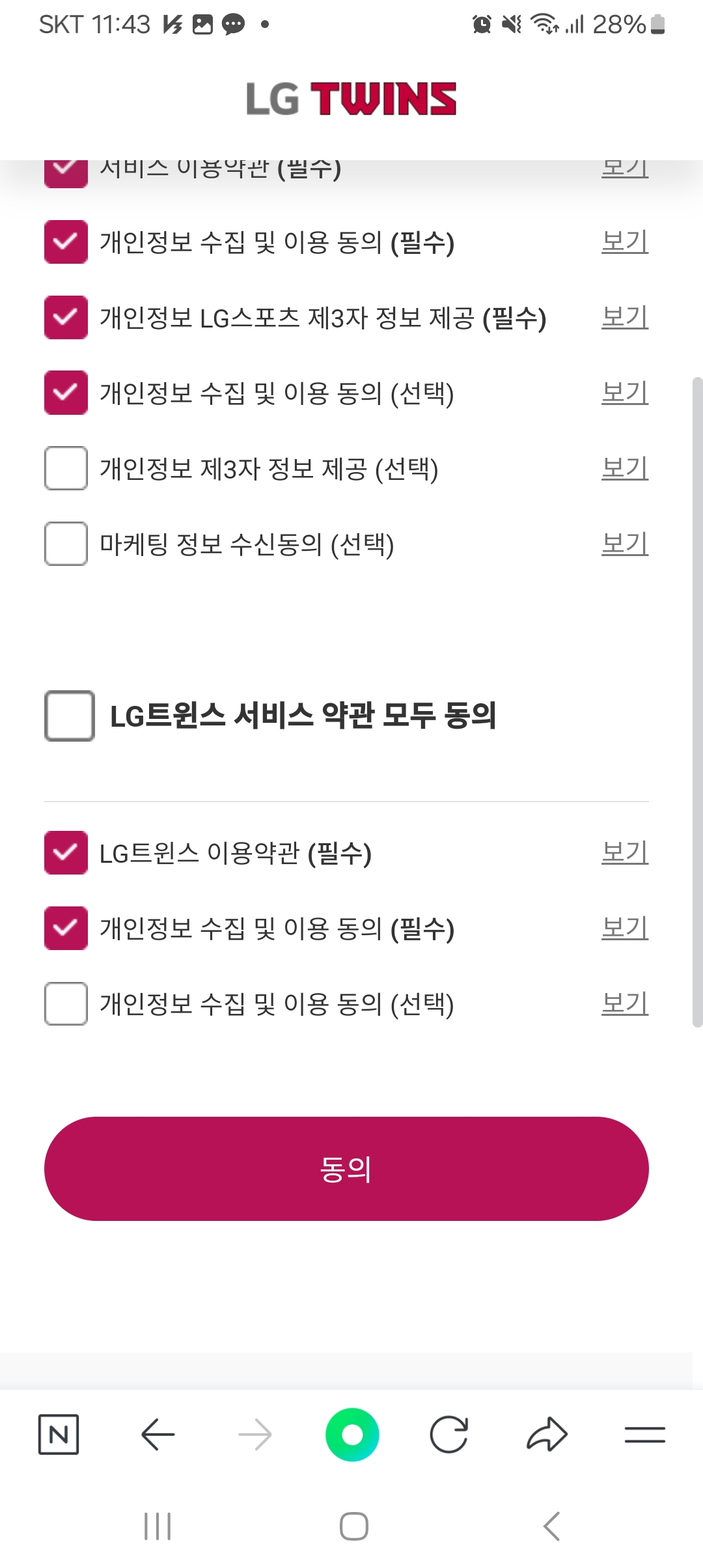 LG 트윈스 가입 이용약관 동의