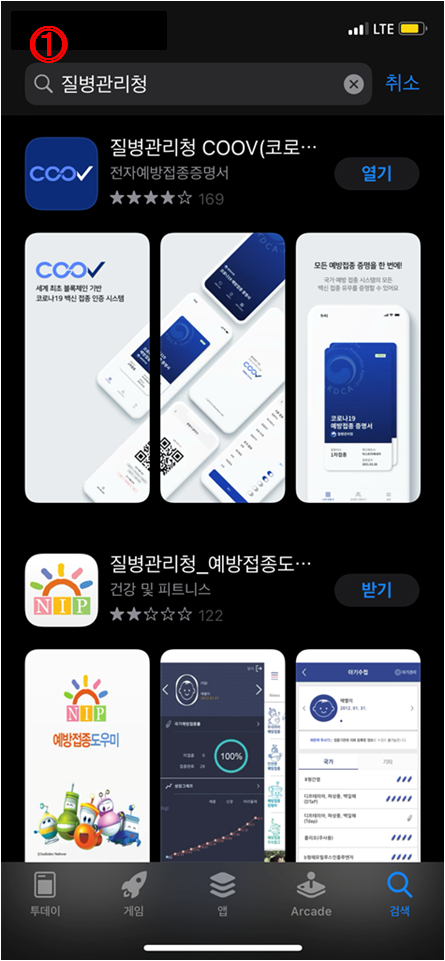 1-구글-플레이스토어나-애플-앱스토어에서-질병관리청-COOV-앱을-다운