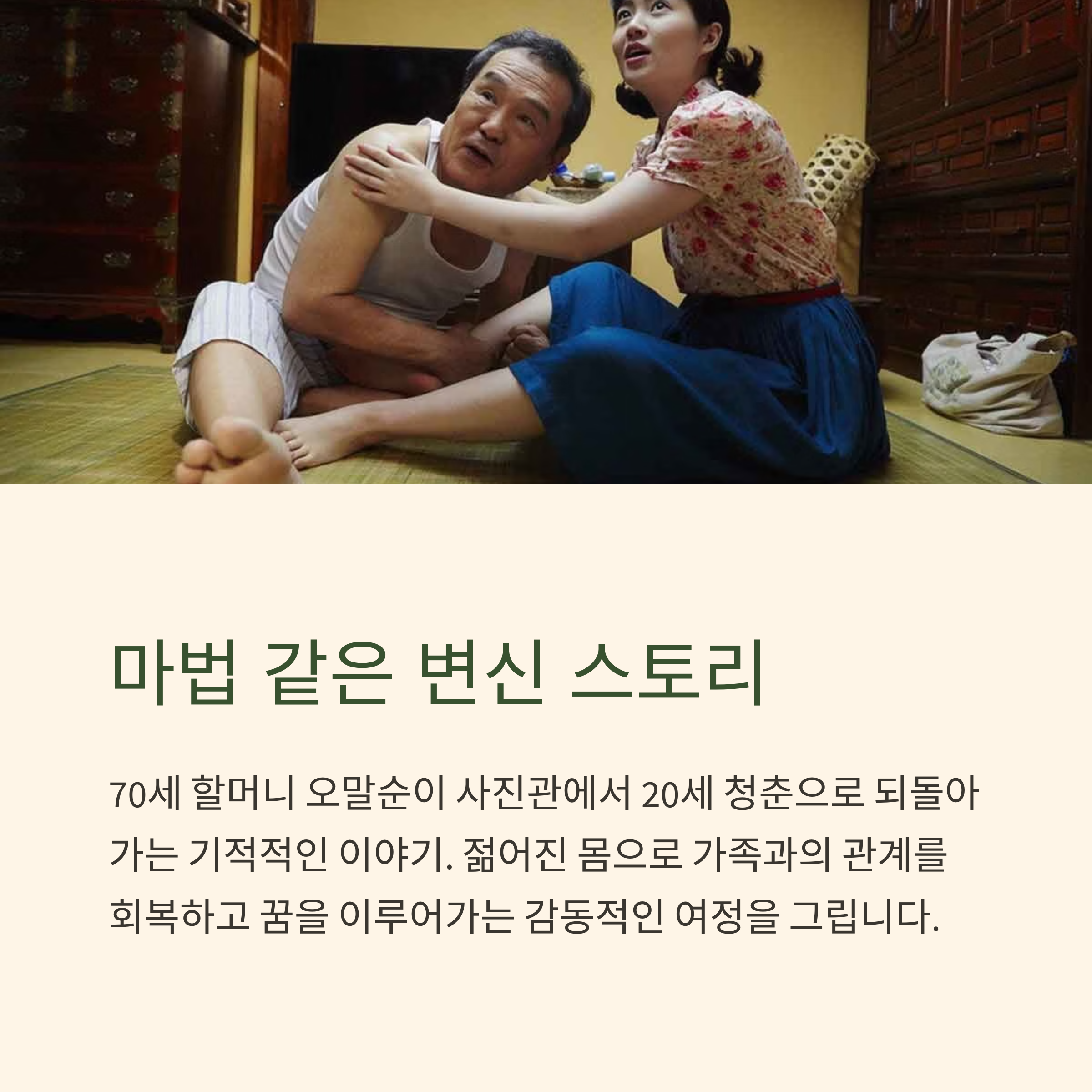 수상한그녀 영화 줄거리 관련 사진