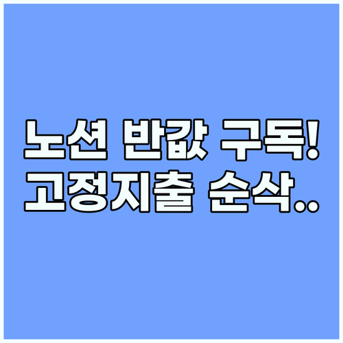 노션 구독료 반값 겜스고 활용하여 고..