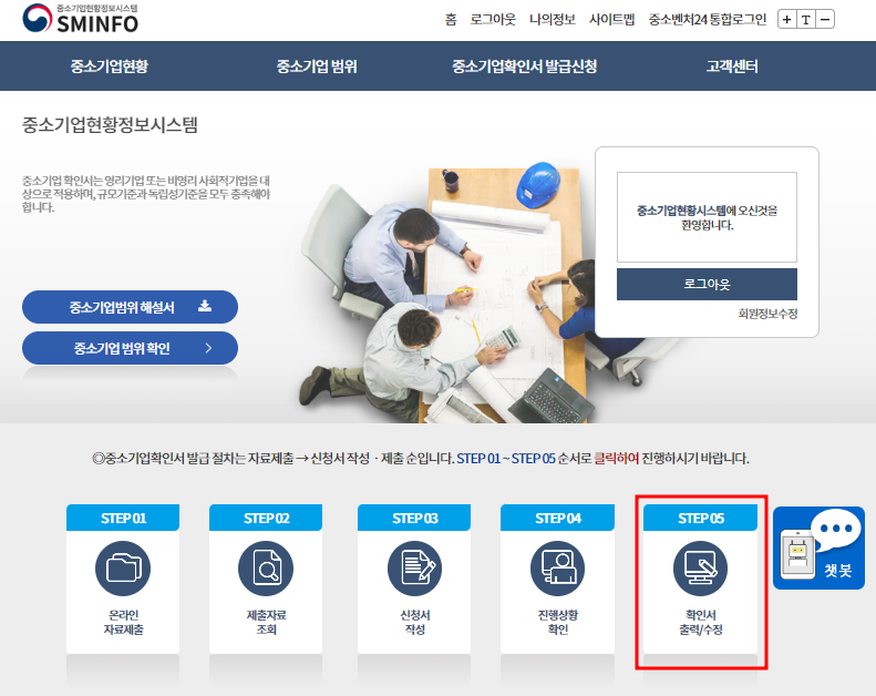 중소기업확인서