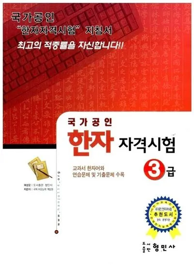 한자자격시험 급수선택 학습순서 교재추천 기출풀이_8
