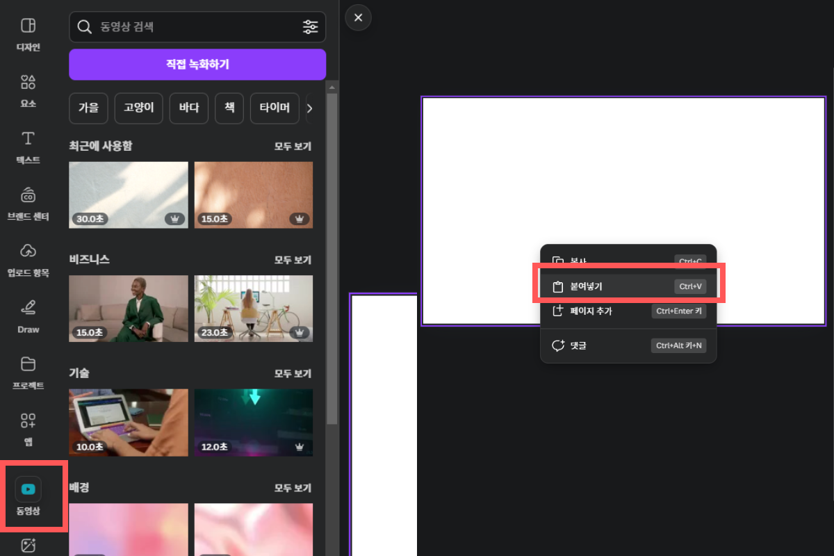 02-'동영상' 메뉴 클릭