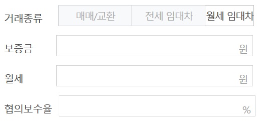 월세 중개보수 계산기