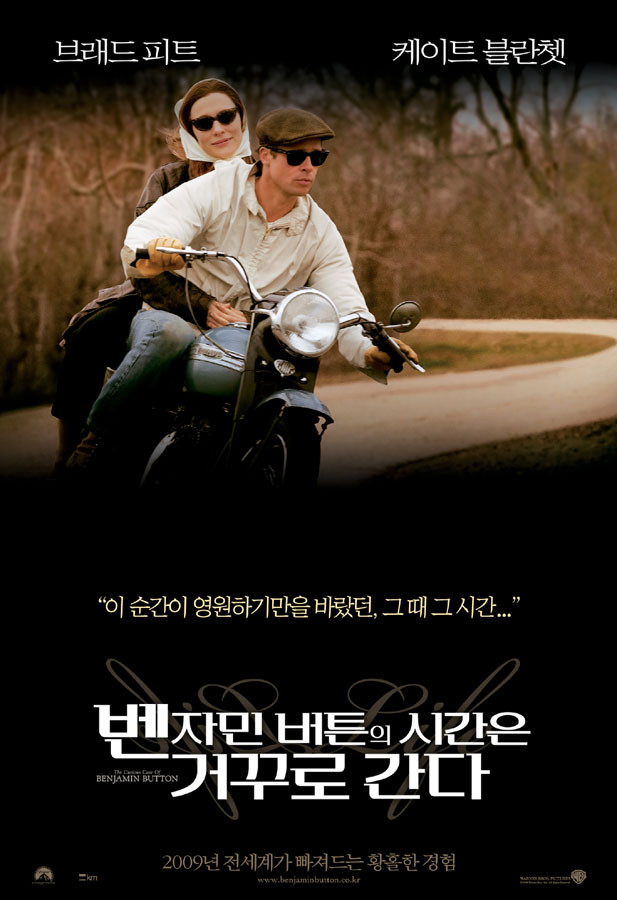 벤자민버튼의시간은거꾸로간다
브래드피트영화
벤자민버튼의시간은거꾸로간다리뷰
벤자민버튼의시간은거꾸로간다줄거리