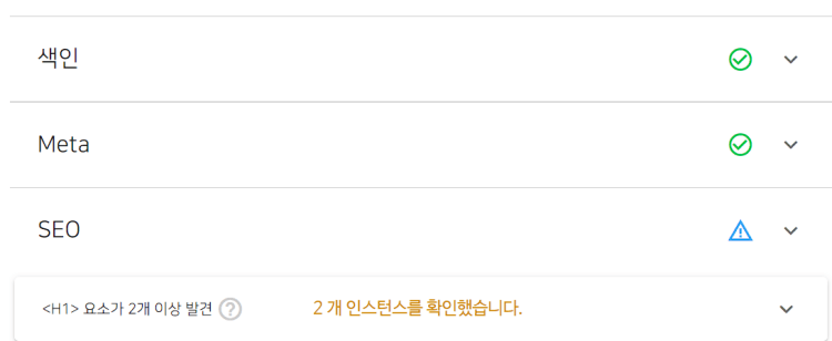 h1 요소가 2개이 상 발견 문제