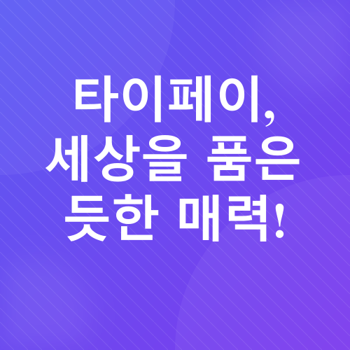 대만 여행 후기_1