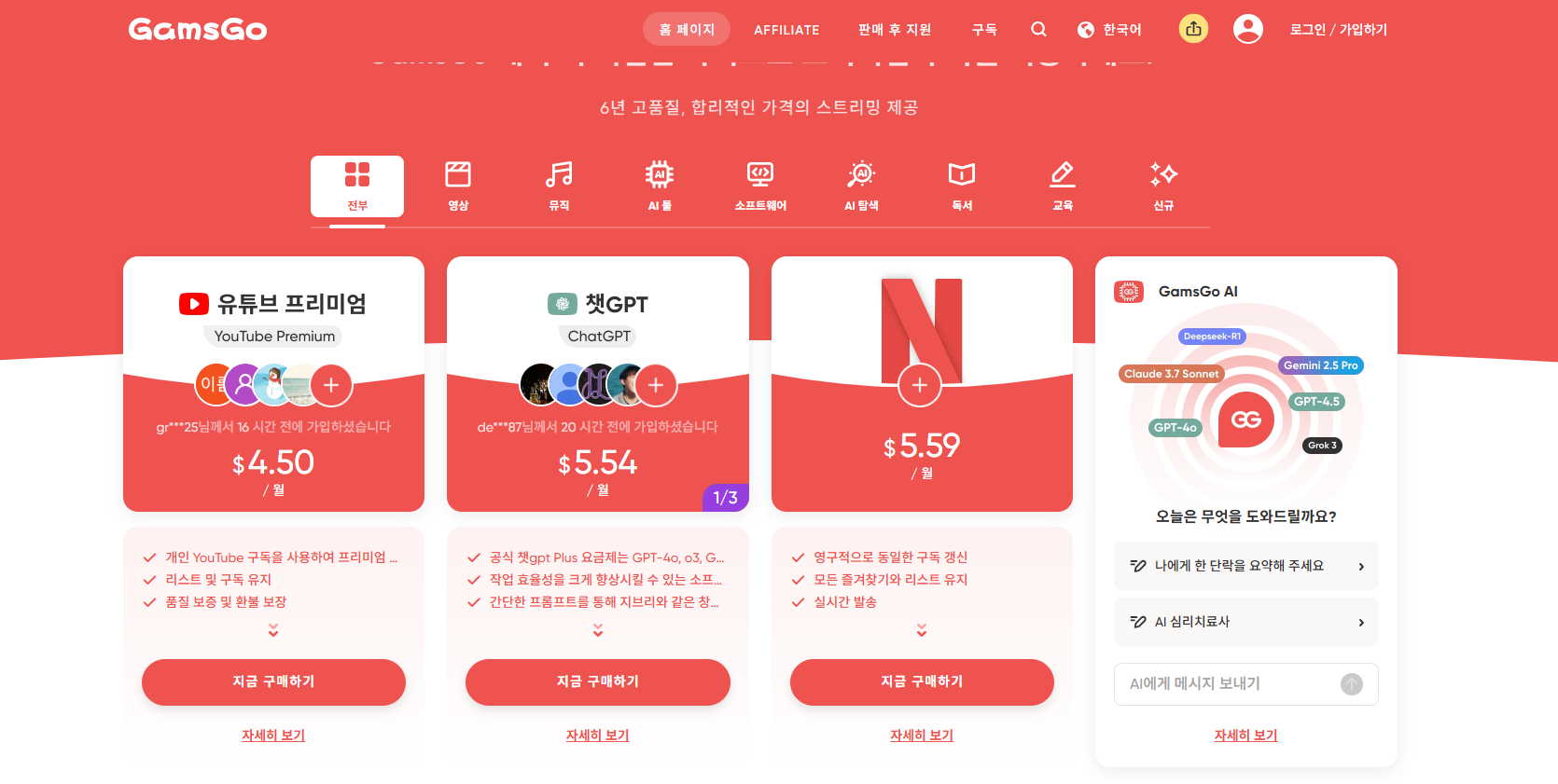 겜스고 (GamsGo)