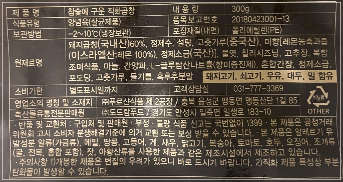 노브랜드-직화곱창-제품정보