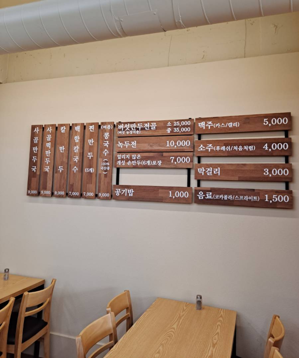 개성본가 메뉴판