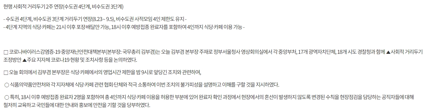 거리두기 4단계