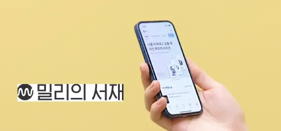 밀리의서재 공모주