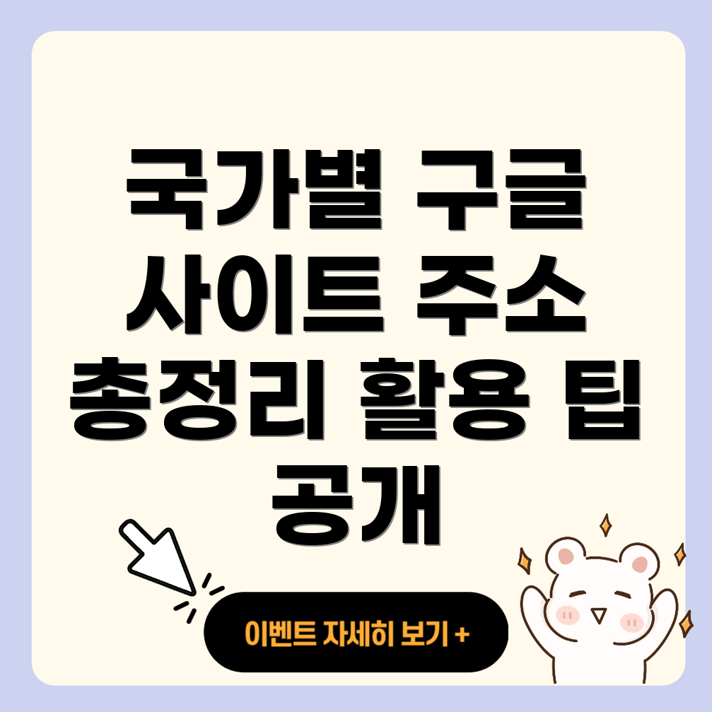 구글 주소