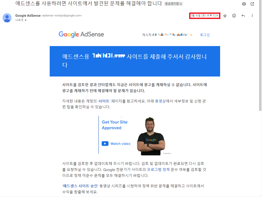 애드센스 승인 거절메일