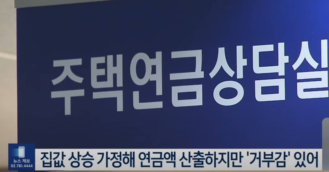 주택연금상담실