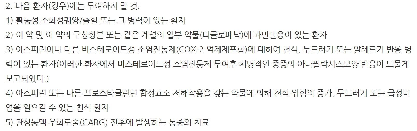 아세크론정5