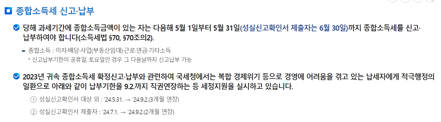 종합소득세 신고,납부