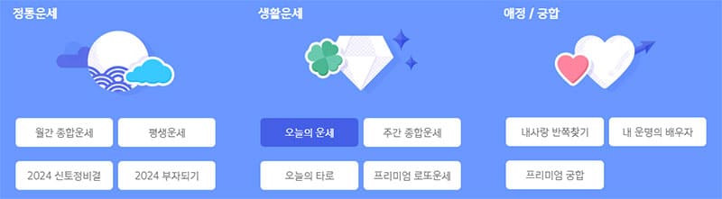 신한생명 무료운세 모든 서비스