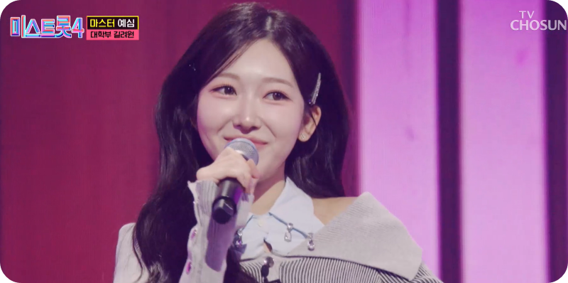 미스트롯4 참가자 길려원 이미지/출처: TV조선