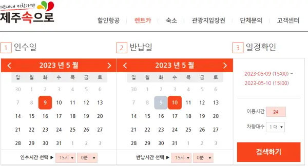 제주속으로-렌터카