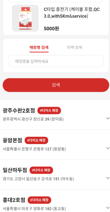 샵 다이소 물건 검색