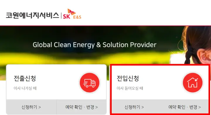 도시가스_전입신청