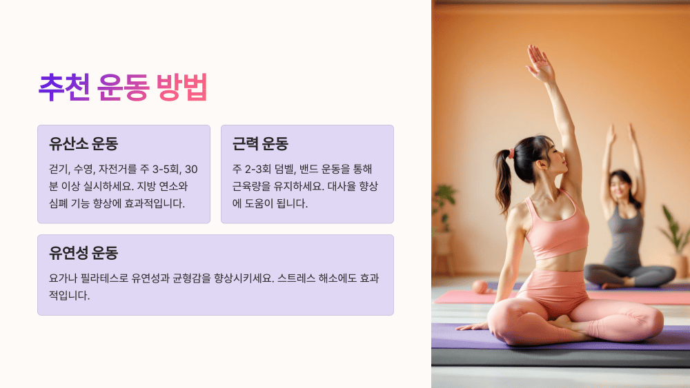 추천 운동 방법