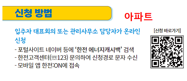 한전 에너지 캐시백 신청