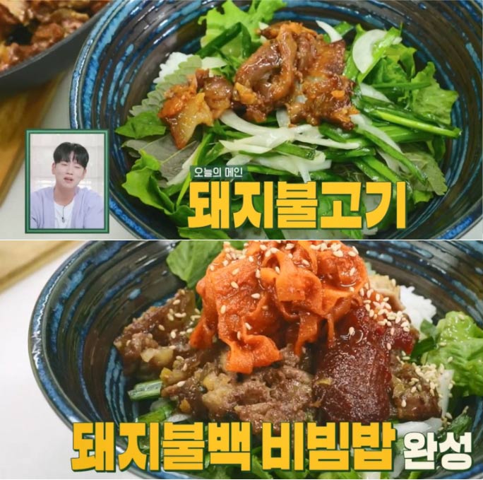 류수영 돼지불고기 비빔밥 이미지