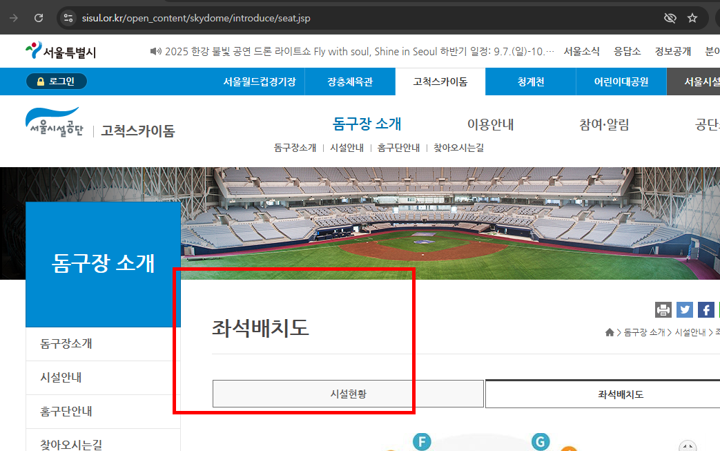고척돔 좌석 배치도 확인 사이트