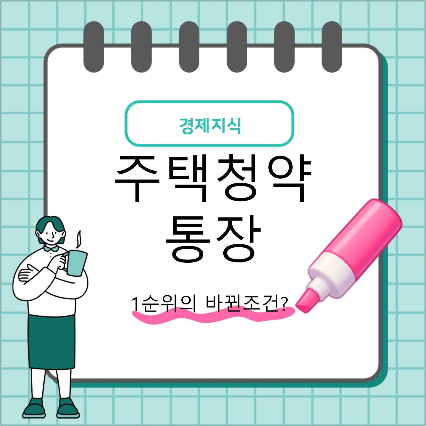 주택청약통장블로그썸네일