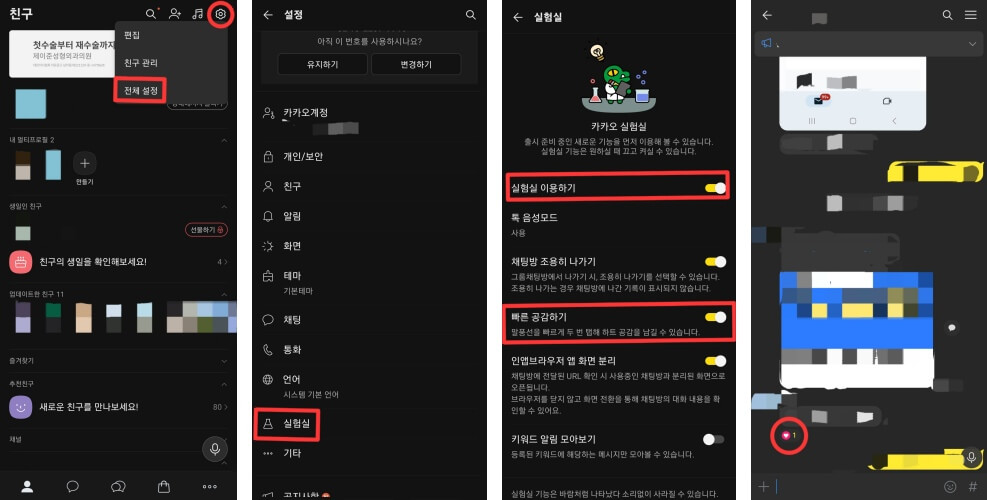 빠른공감하기-사용방법